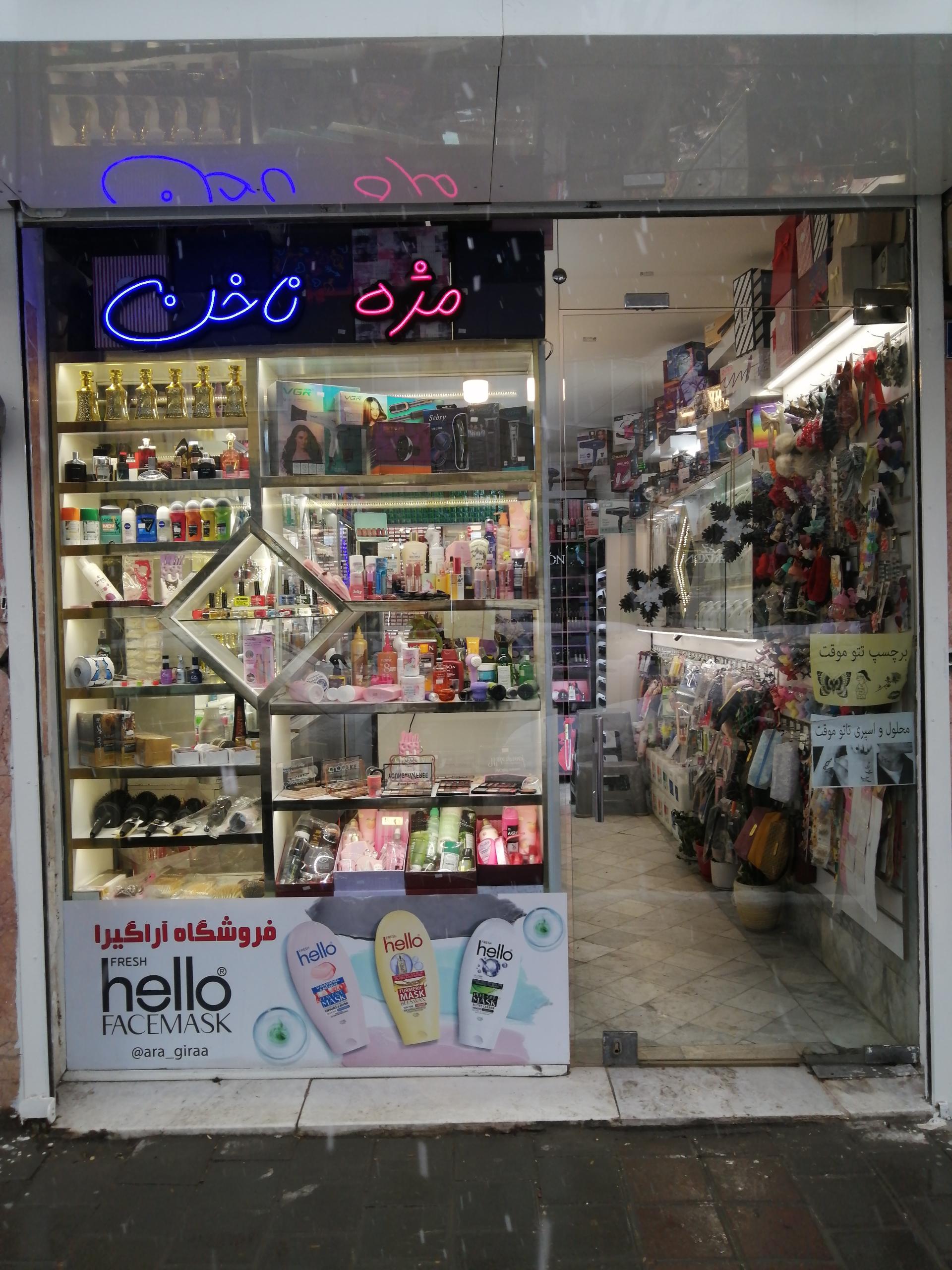 عکس لوازم آرایشی و عطر آراگیرا 