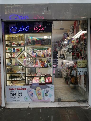 عکس لوازم آرایشی و عطر آراگیرا 