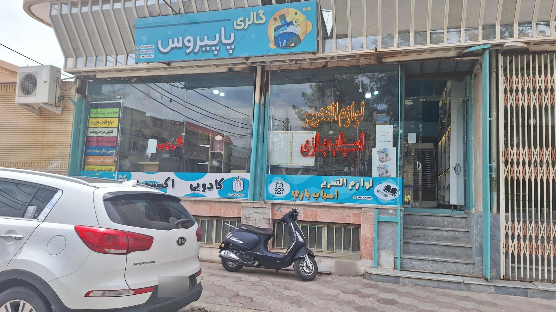 عکس گالری پاپیروس