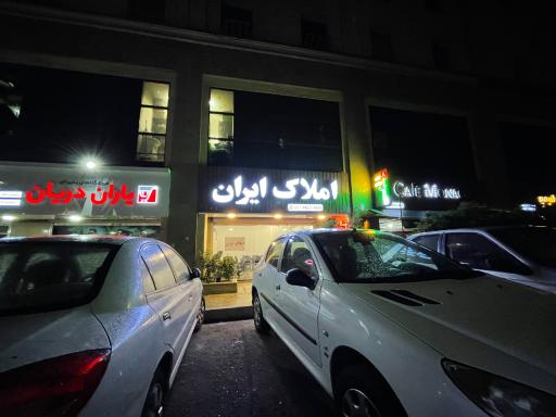 عکس املاک ایران 