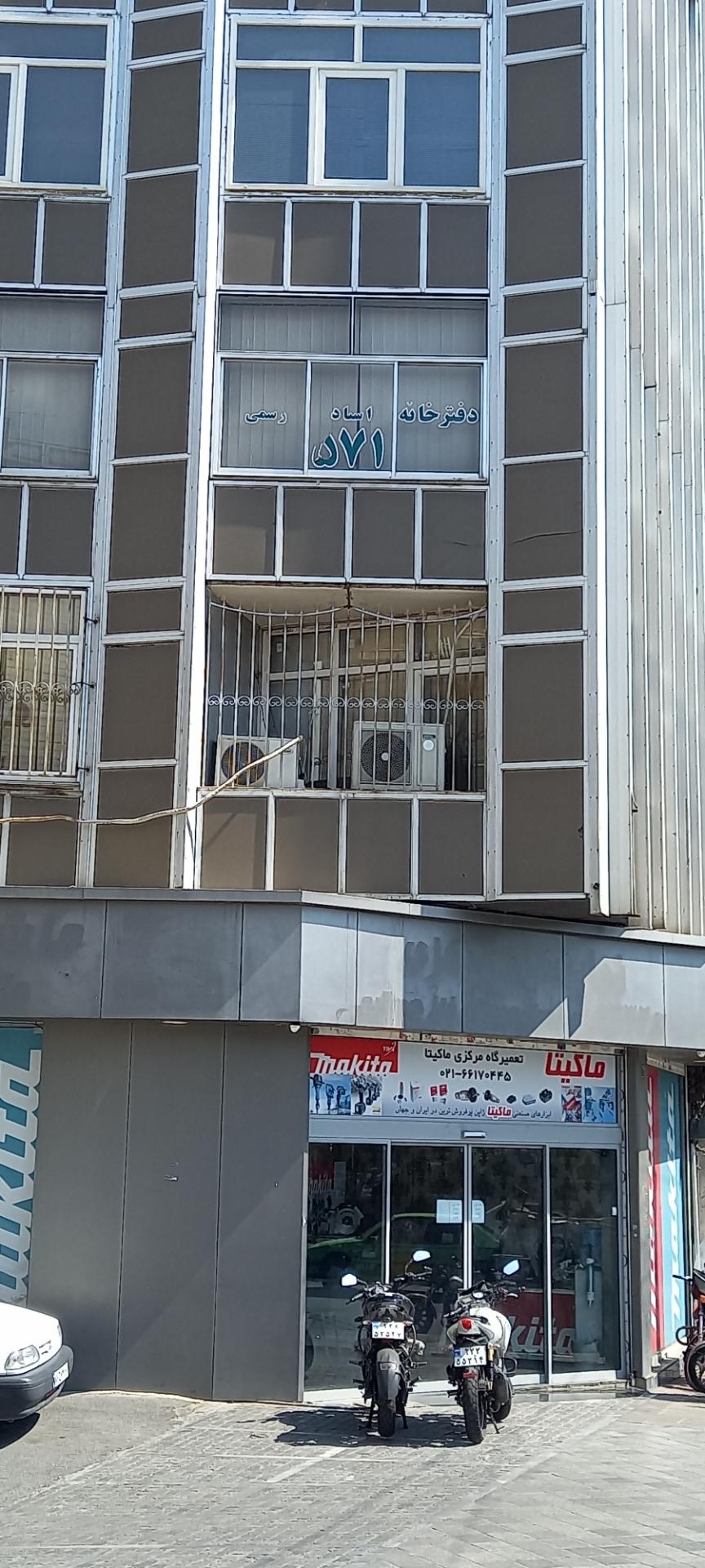 عکس دفتر اسناد رسمی شماره 571 ناصر سعادت
