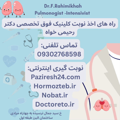 عکس مطب دکتر فرج اله رحیمی خواه