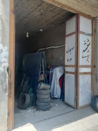 عکس شیشه بری احشامی