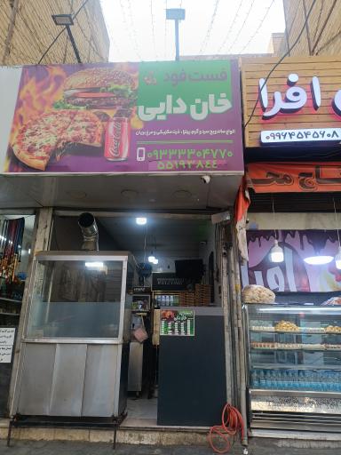 عکس فست فود خان دایی 