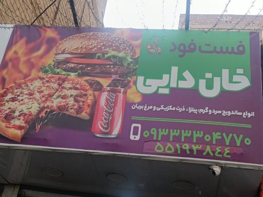 عکس فست فود خان دایی 
