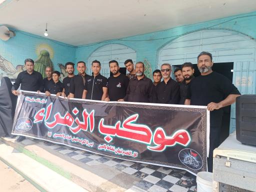 عکس موکب الزهراء(س)