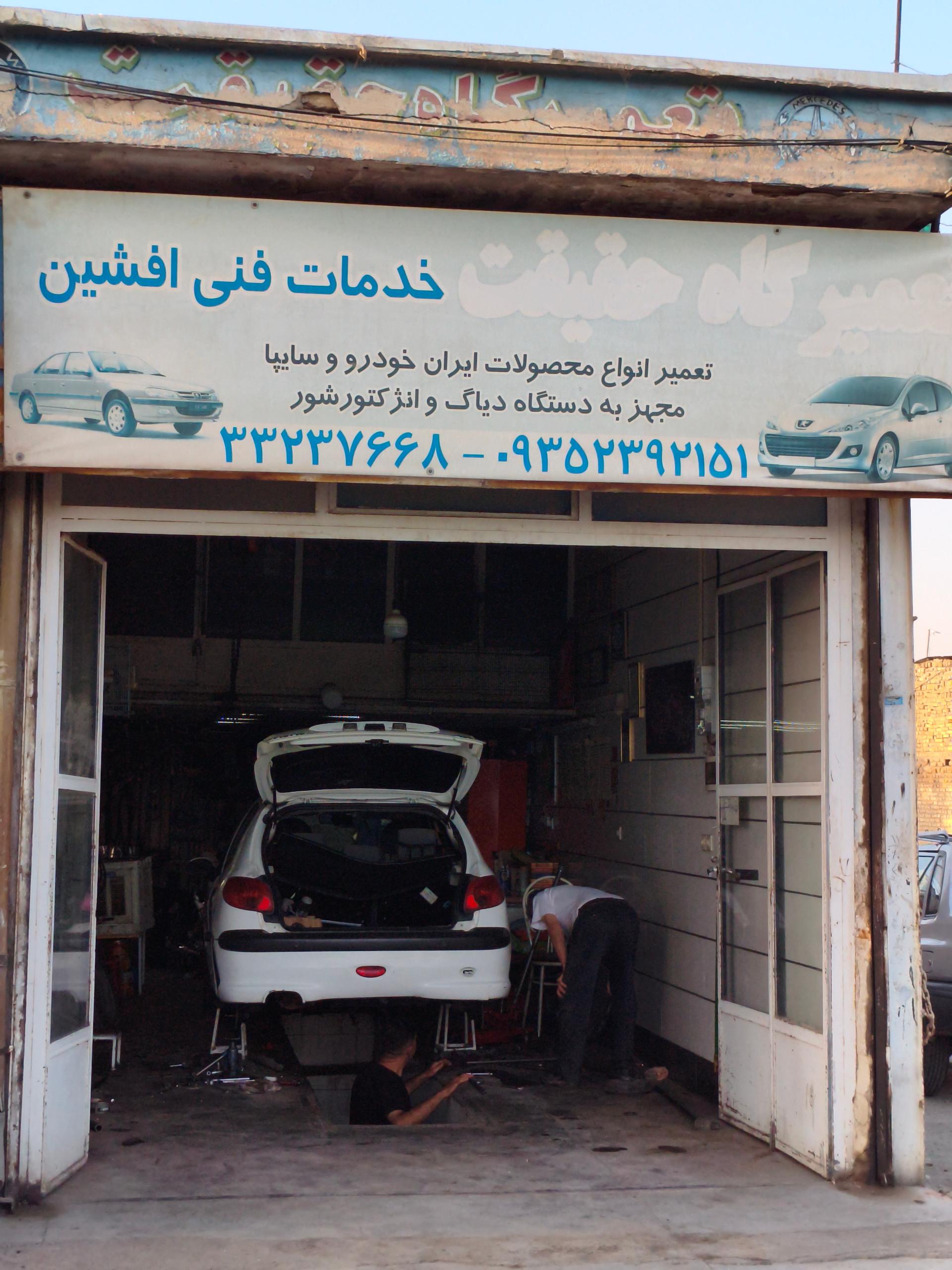 عکس خدمات فنی افشین