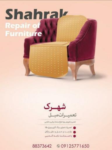 عکس تعمیرات مبل شهرک