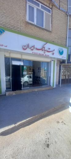 عکس پست بانک الماجق