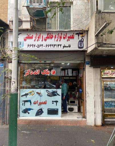 خدمات فنی بلک انددکر (قاسملو)