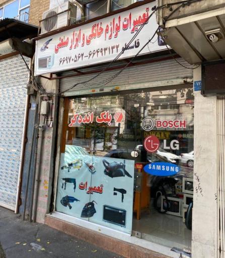 عکس خدمات فنی بلک انددکر (قاسملو)