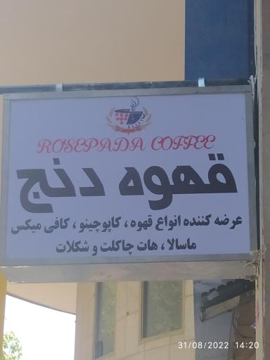 عکس قهوه دنج 