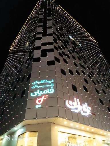 عکس مجتمع تجاری ستاره باران