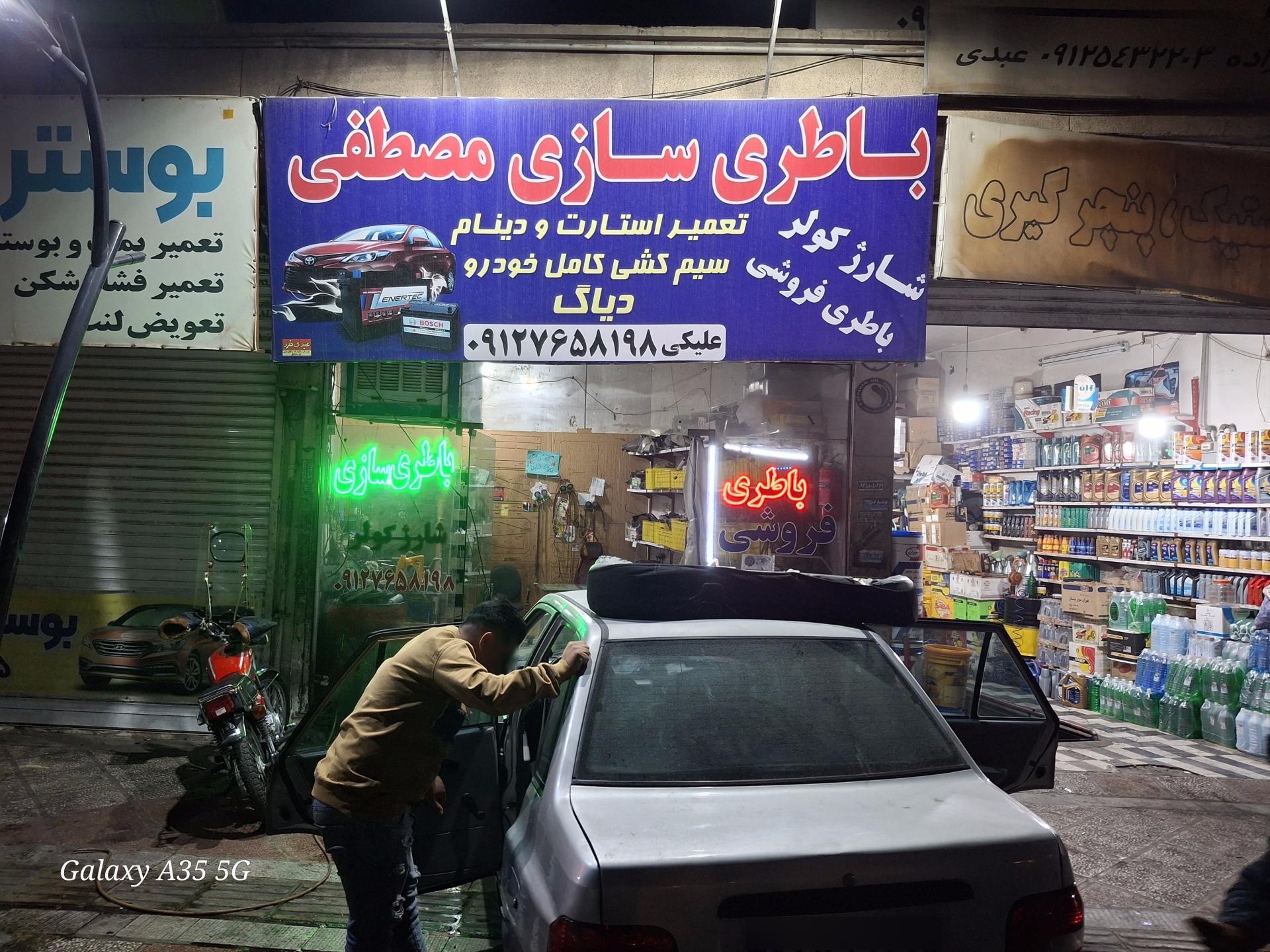 عکس باطری‌سازی مصطفی