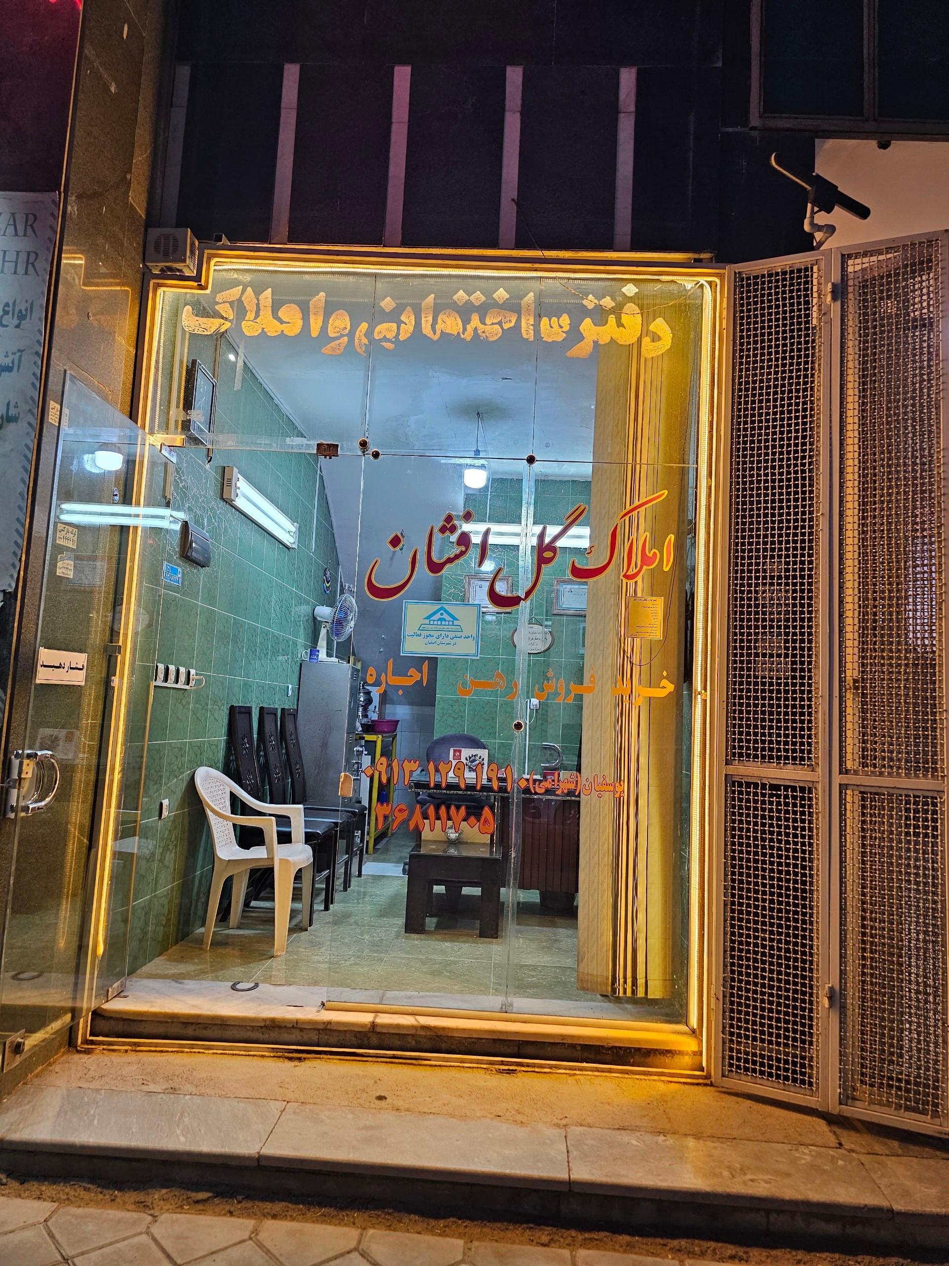 عکس املاک گل افشان
