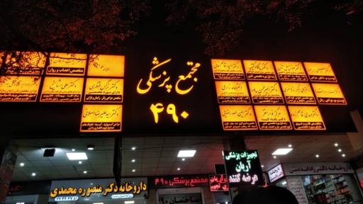 عکس مطب دکتر فرج اله رحیمی خواه فوق تخصص ریه