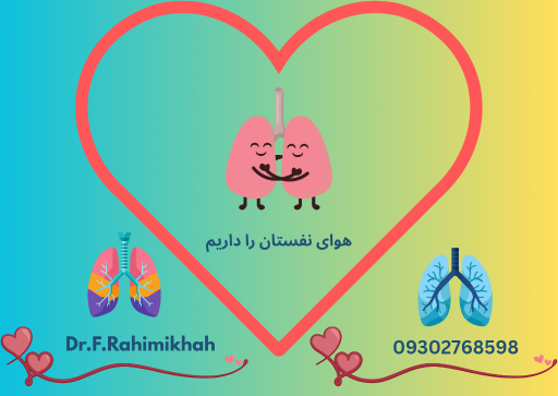 عکس مطب دکتر فرج اله رحیمی خواه فوق تخصص ریه