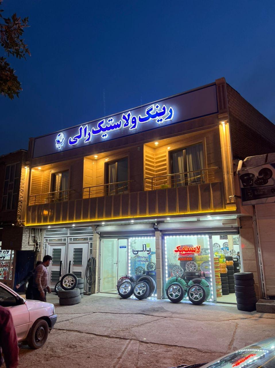 عکس رینگ و لاستیک رالی