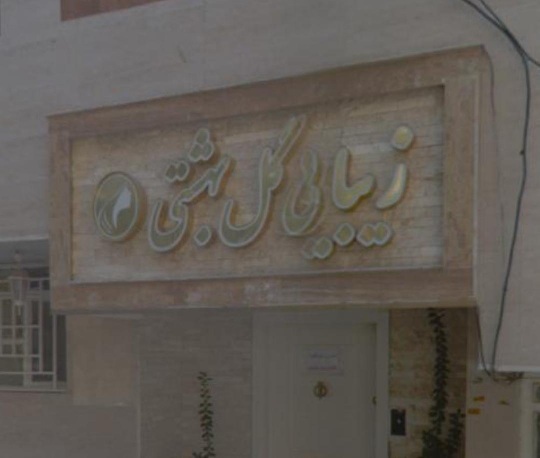 عکس زیبایی گل بهشتی