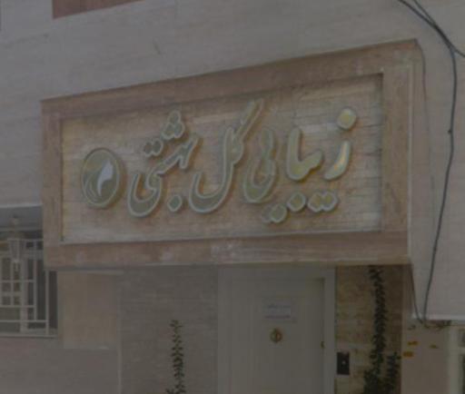 زیبایی گل بهشتی