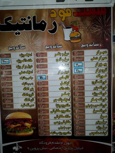 عکس فست فود رمانتیک