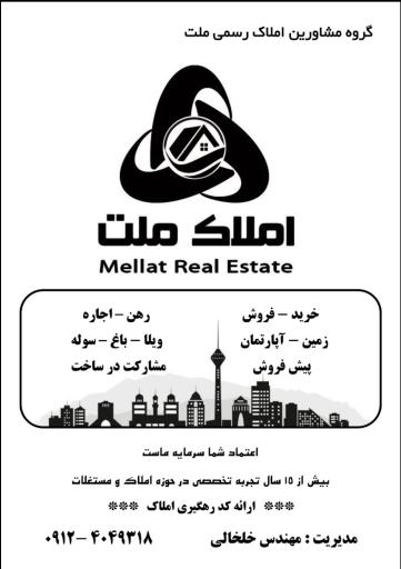 عکس املاک ملت