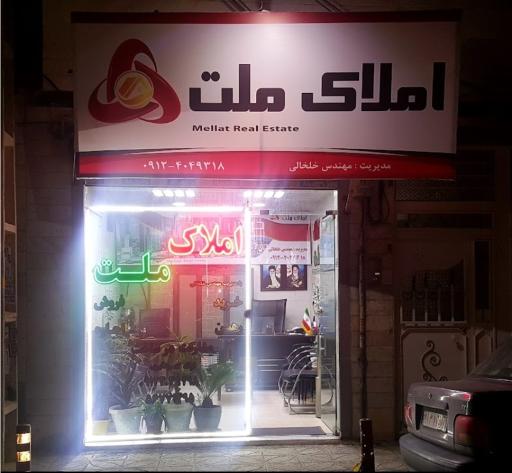املاک ملت