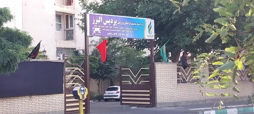 عکس مجتمع فرهنگی ورزشی پردیس البرز