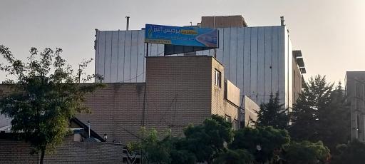 عکس مجتمع فرهنگی ورزشی پردیس البرز