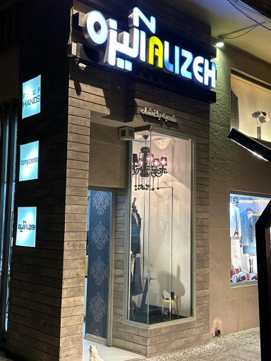 عکس پوشاک آقایان آلیزه