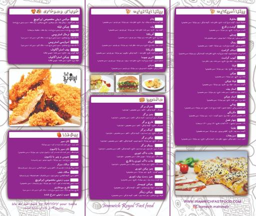 عکس فست فود ایرانویچ