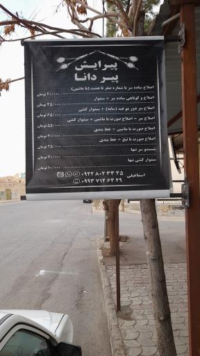 عکس پیرایش پیر دانا