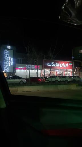 عکس ایران مارکت