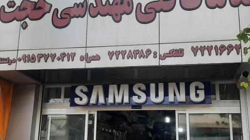 عکس خدمات فنی مهندسی حجت