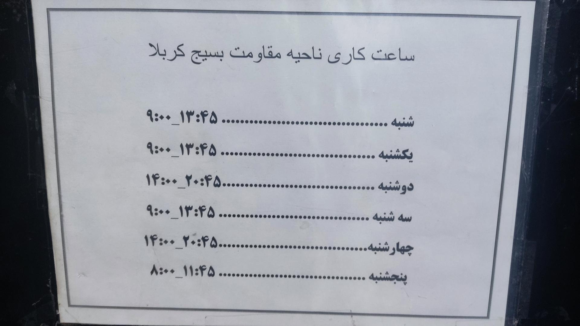 عکس ناحیه مقاومت بسیج کربلا