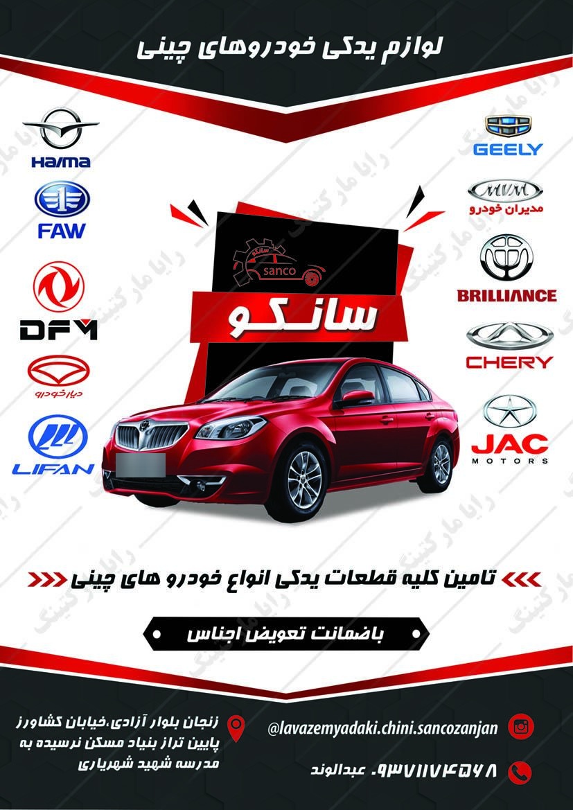 عکس لوازم یدکی چینی عبدالوند