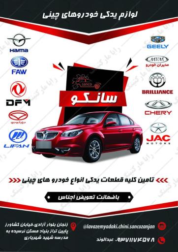 عکس لوازم یدکی چینی عبدالوند