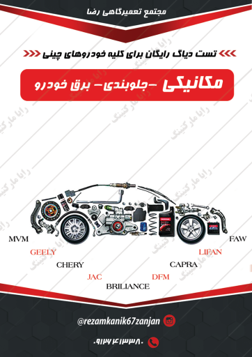 عکس لوازم یدکی چینی عبدالوند