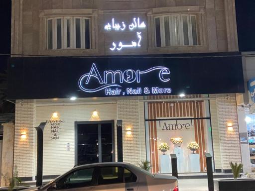 سالن زیبایی آمور