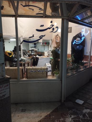 عکس خیاطی سحر