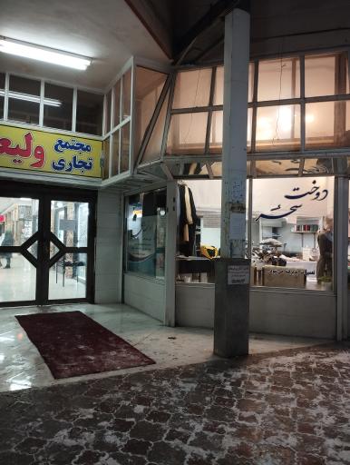 عکس خیاطی سحر