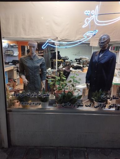 عکس خیاطی سحر