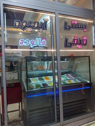 عکس آبمیوه بستنی پالپ