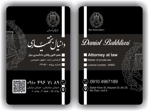 عکس دفتر وکالت دانیال بختیاری