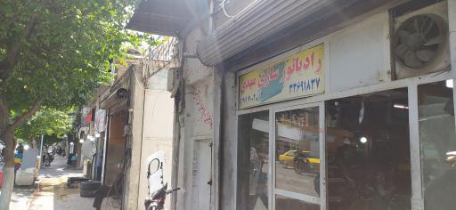 عکس رادیاتورسازی مهدی حرفه ای