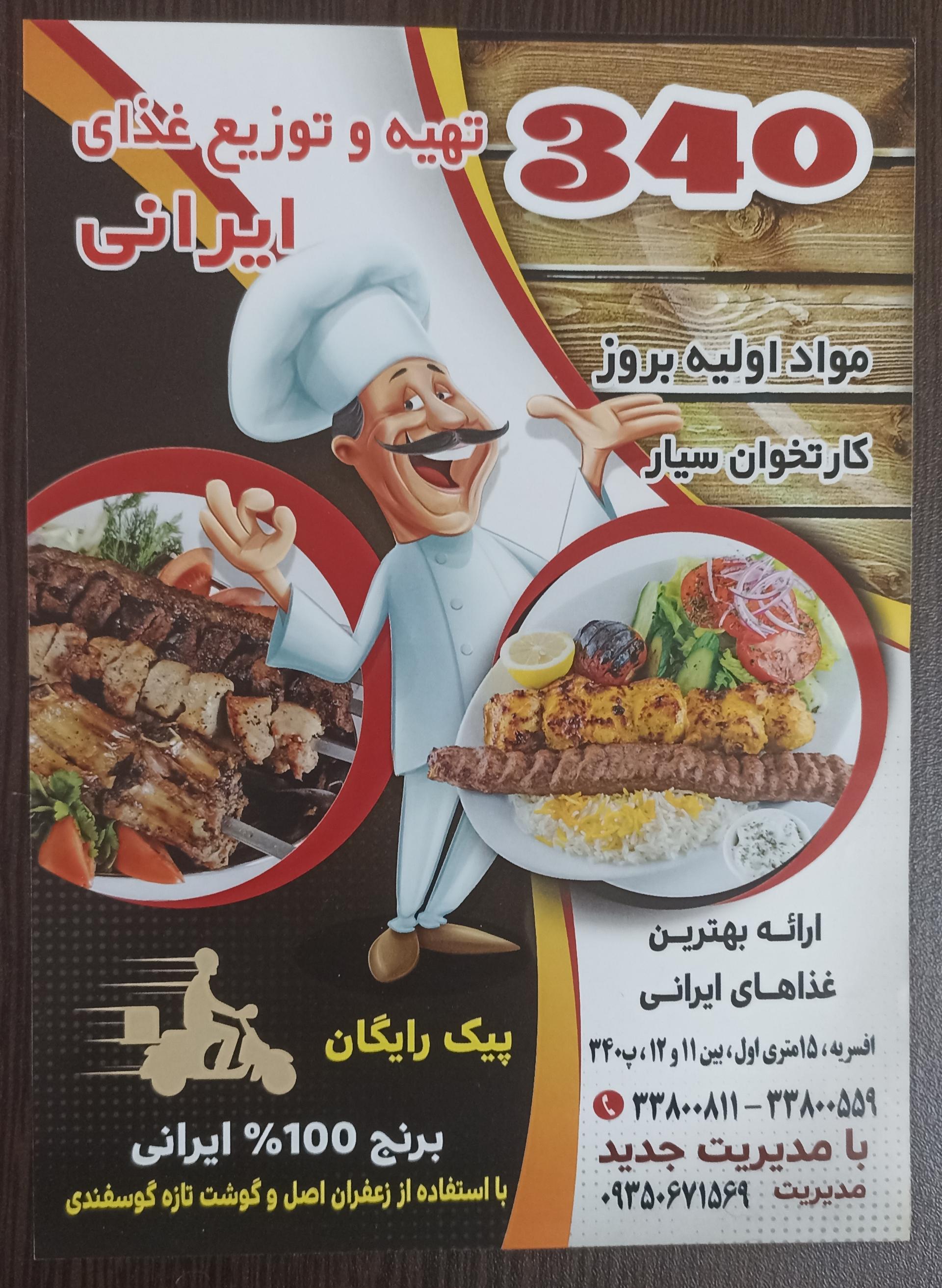 عکس غذای ایرانی ۳۴۰