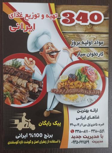 عکس غذای ایرانی ۳۴۰