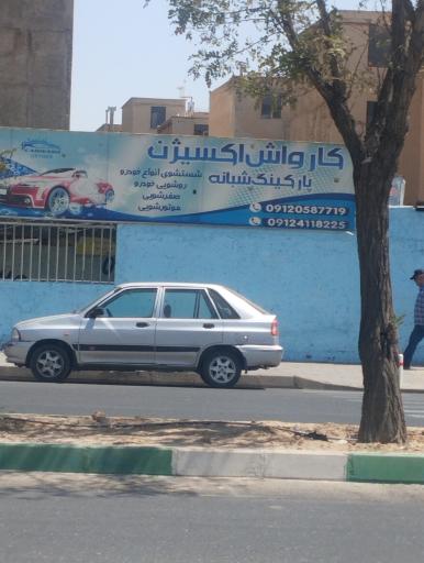 عکس کارواش اکسیژن