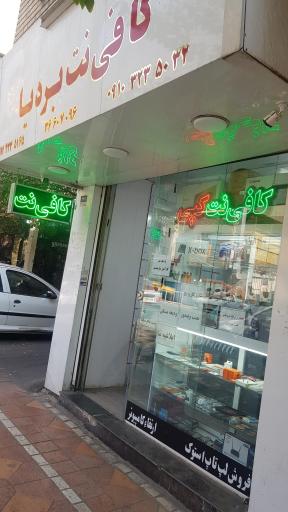 کافی نت بردیا