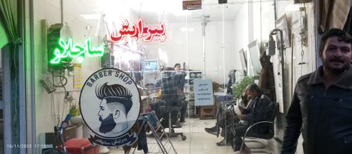 عکس پیرایش ساچلار